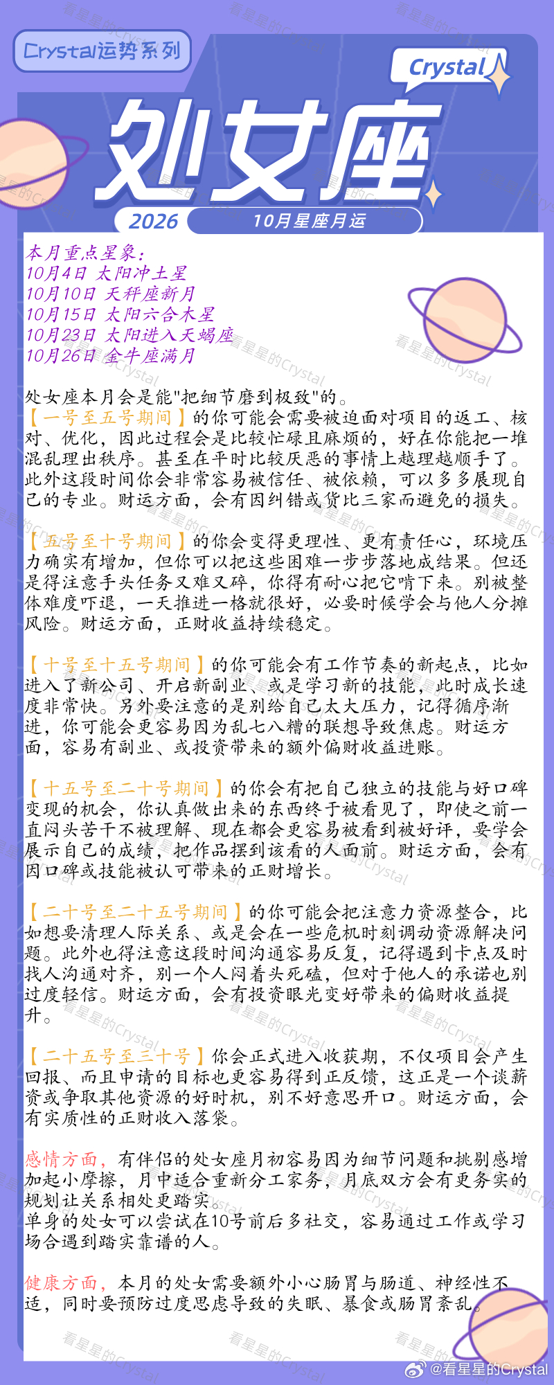 十二星座10月月运在变化中寻找平衡的一个月来咯～🔮【本月重点星象】：10月3日