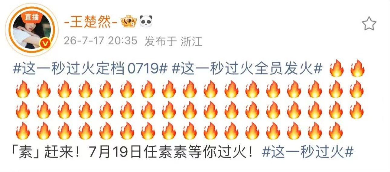 张凌赫王楚然一起发52个火张凌赫王楚然发了52个火emoji张凌赫王楚然发了52