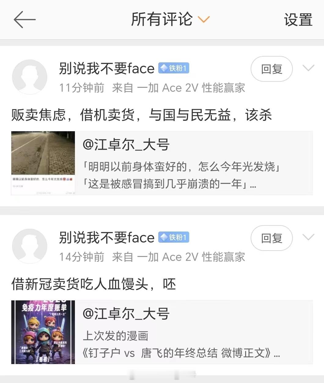 这是一边关注一边骂，骂到了铁粉？[笑而不语]请问您2023年发烧了几次？[笑而不