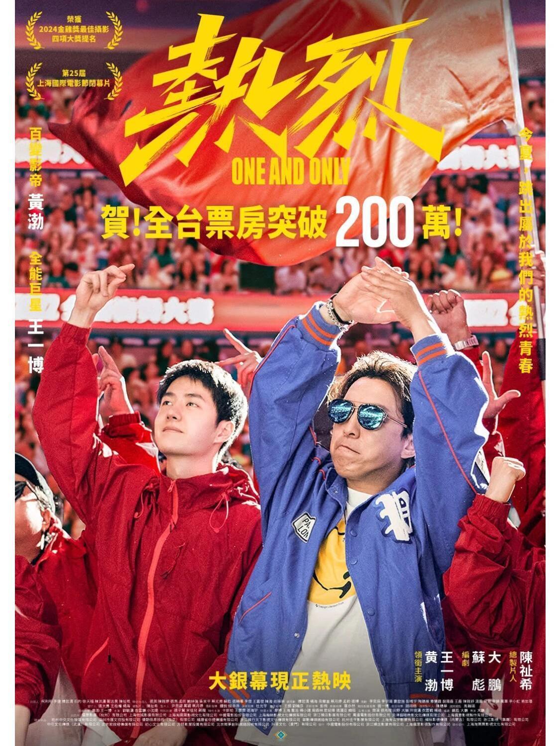 王一博电影热烈台湾票房突破200万Cr🍠沙拉姐姐 ​​​