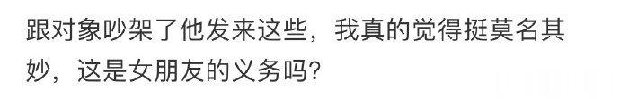 这是女朋友的义务吗 ​​​
