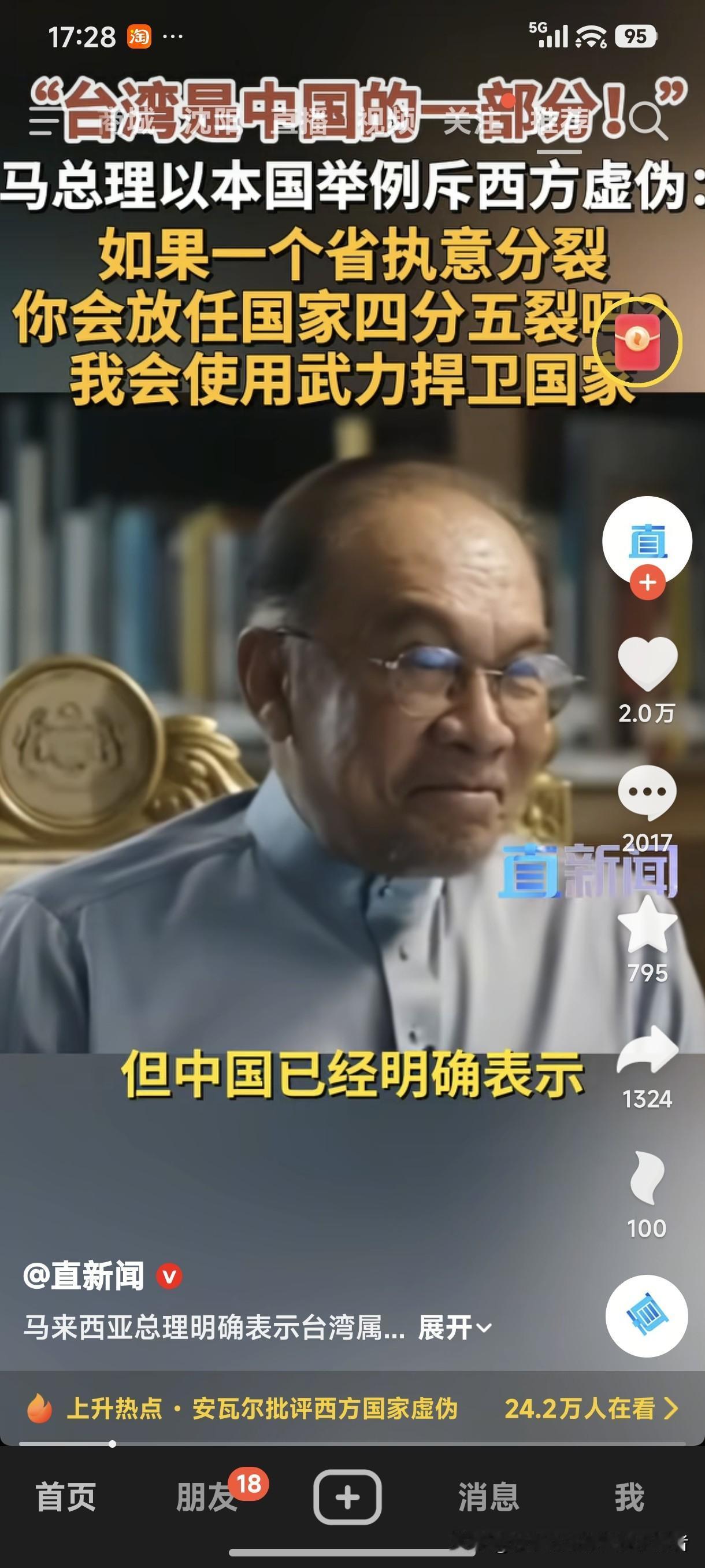 “台湾是中国的一部分”！
马来西亚总理以本国举例斥西方虚伪：如果一个省执意分裂，