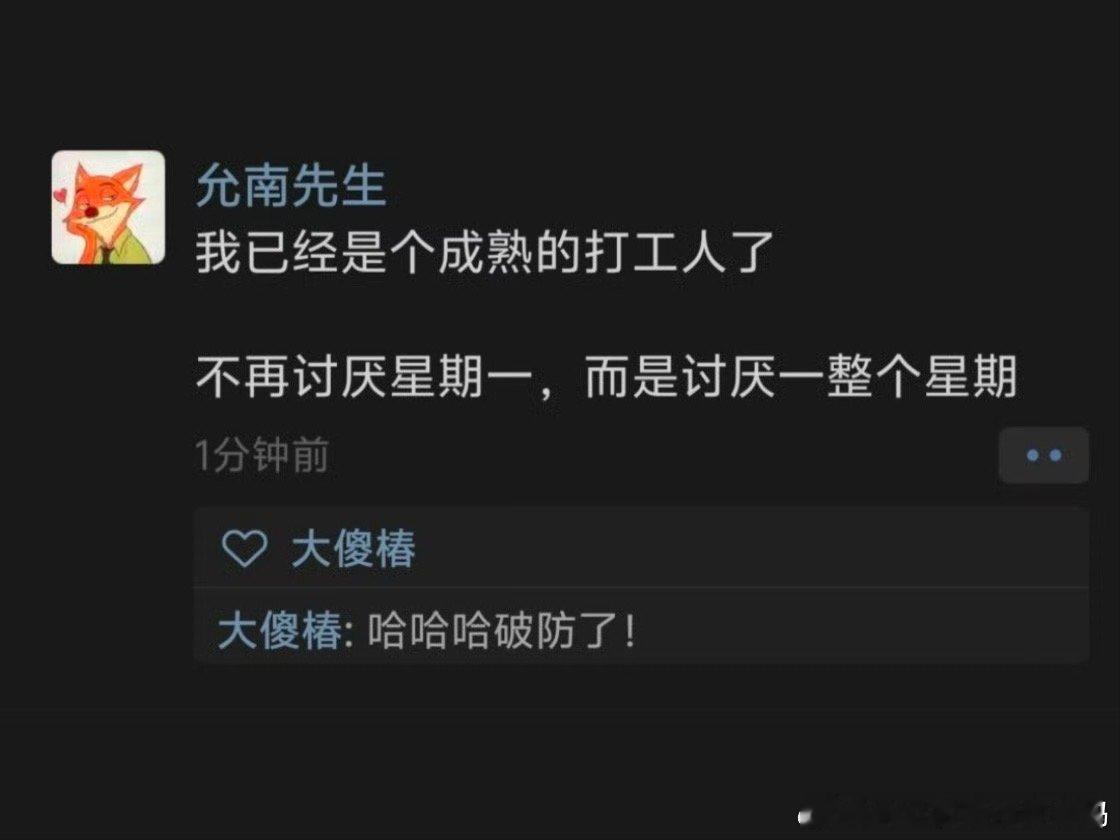 我已经是个成熟的打工人了 ​​​
