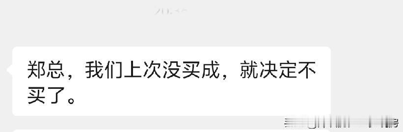 都是缘！成交了是有缘，没有成交就是无缘！努力做好自己，不断提升自己专业技能和服务