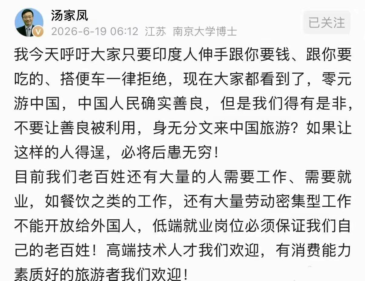 汤博士大声疾呼：只要印度人伸手跟你要钱、跟你要吃的、搭便车一律拒绝！
 
必须支