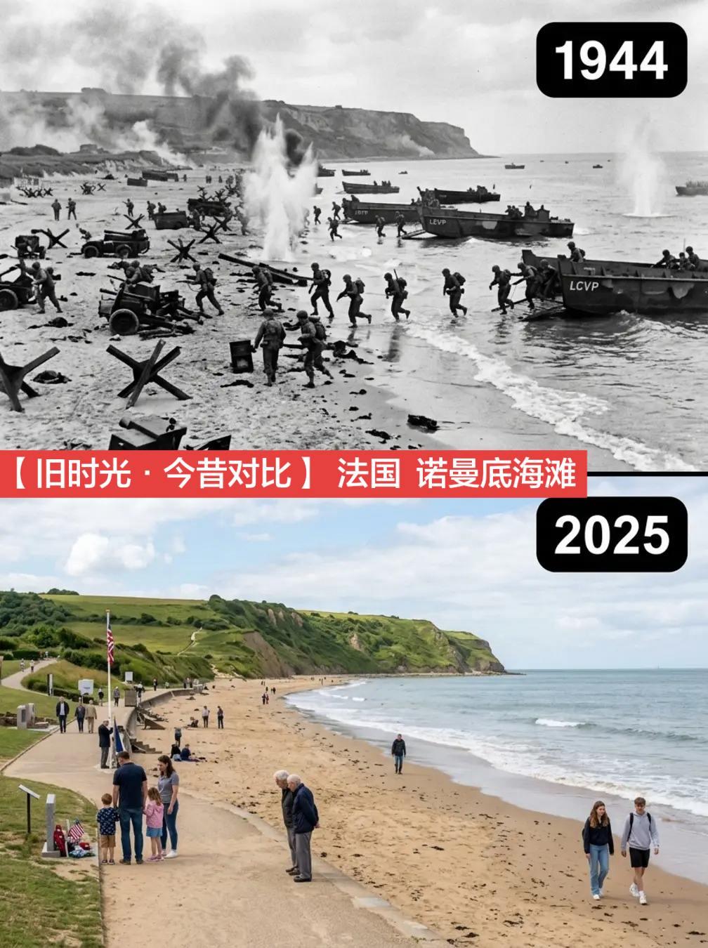 【旧时光·今昔对比】法国  诺曼底海滩