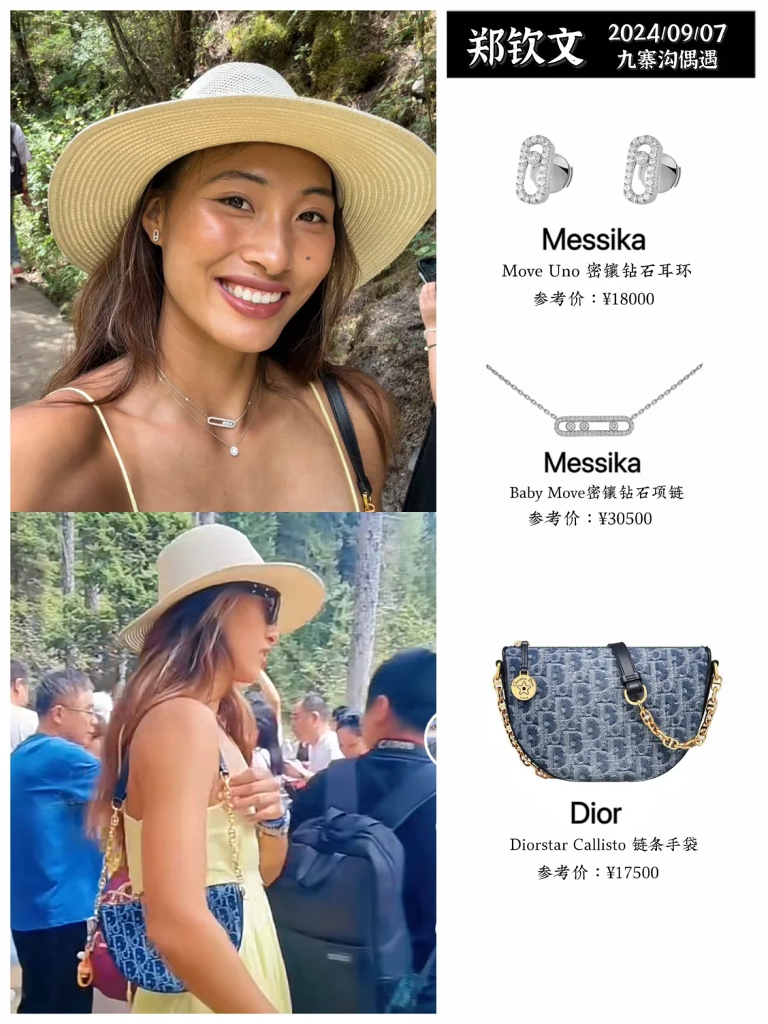 被Messika、Dior相中？郑钦文私服的时尚信息