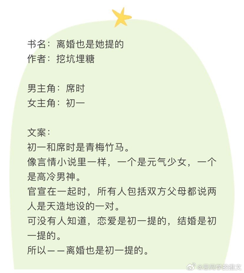 言情小说推荐甜宠文推荐bg 离婚也是她提的作者：🎄男女主青梅竹马，从小是女主先