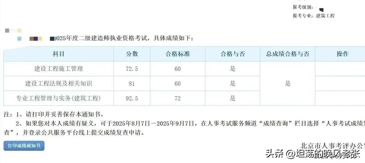 北京二级建造师可以查成绩了，没查的速查，查阅措施升级了，需输入短信验证码才可以查