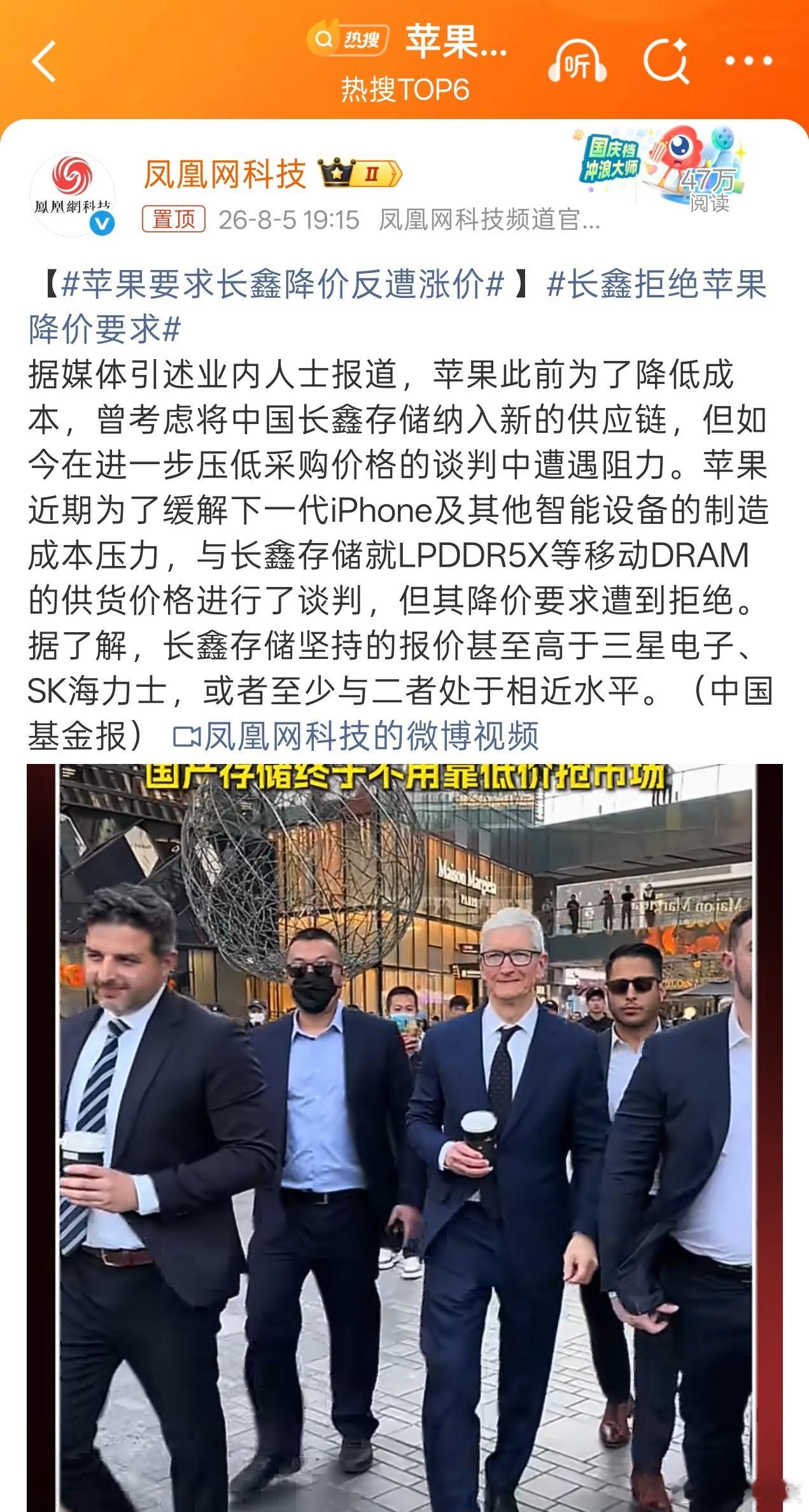 干得漂亮，不要总是想压榨我们！！！苹果要求长鑫降价反遭涨价