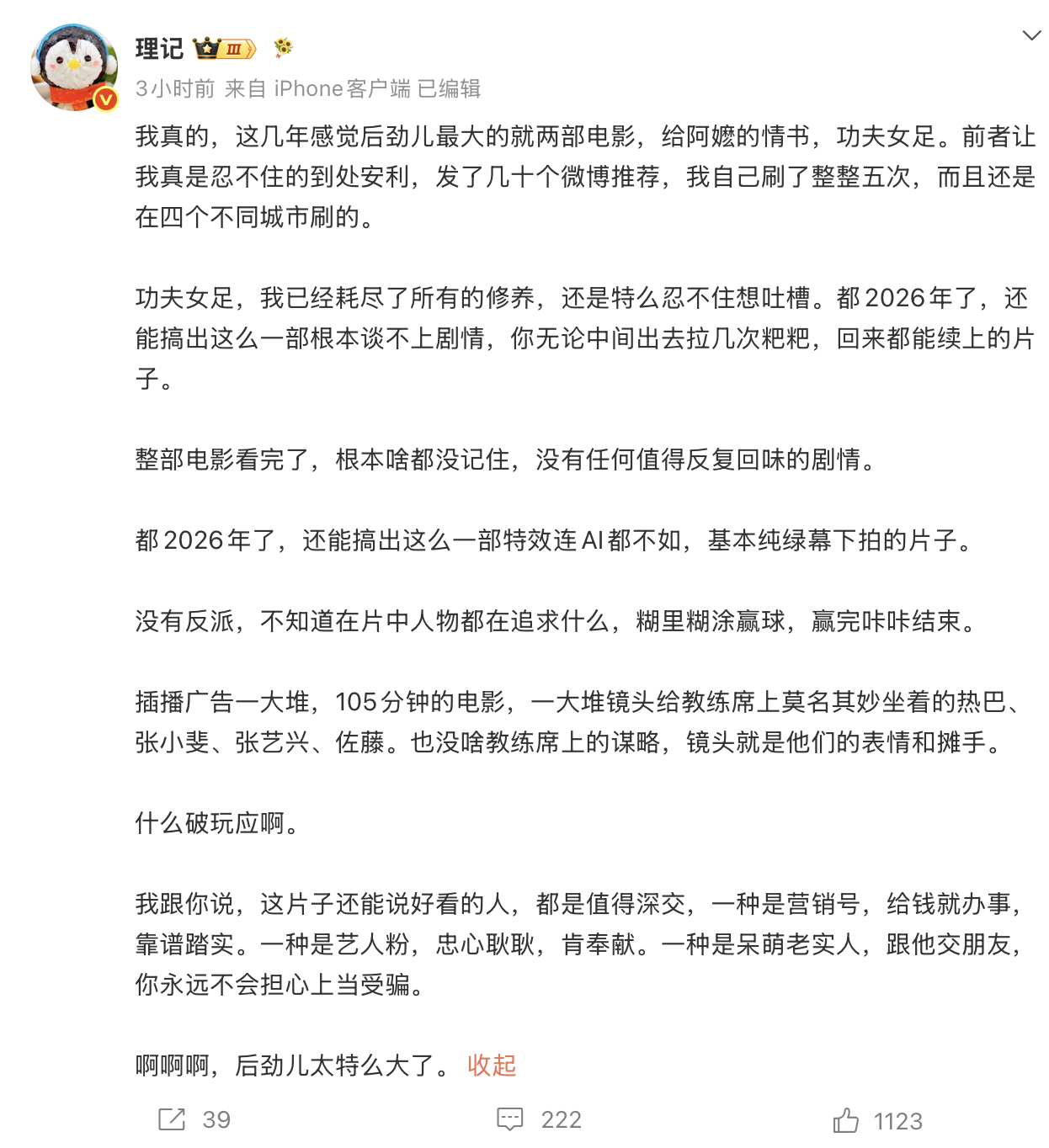 功夫女足票房已破2亿看了网友的评论，感觉周星驰新片情况不妙啊！不少网友表示电影很