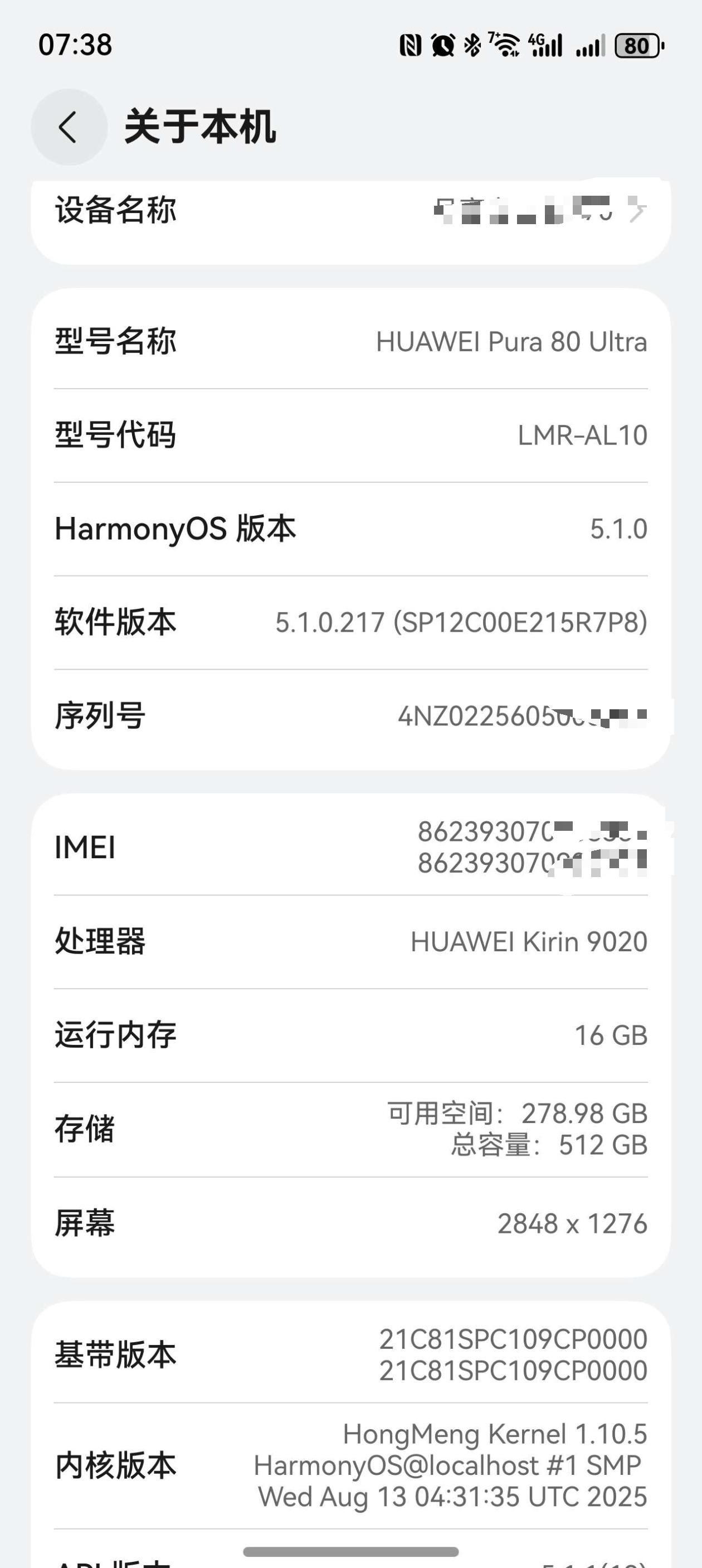 鸿蒙NEXT  Pura80更新5.1.0.217版本后终于显示处理器型号了，再