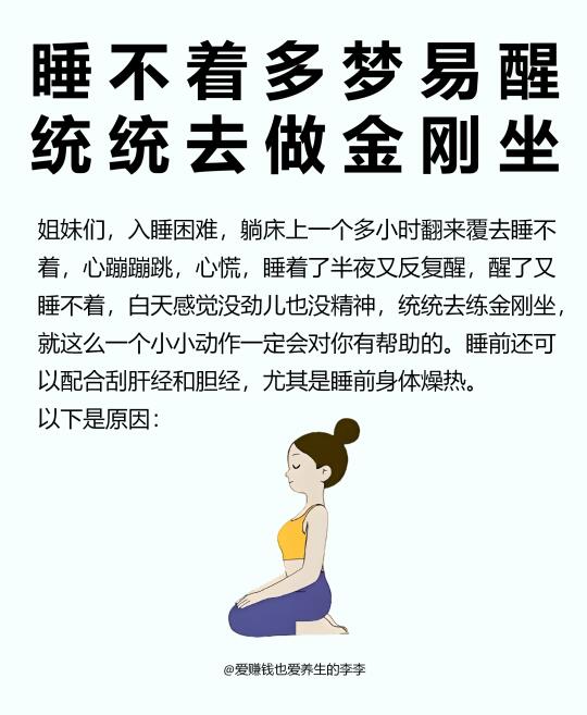 多年睡不着睡不好多梦易醒就这么解决了