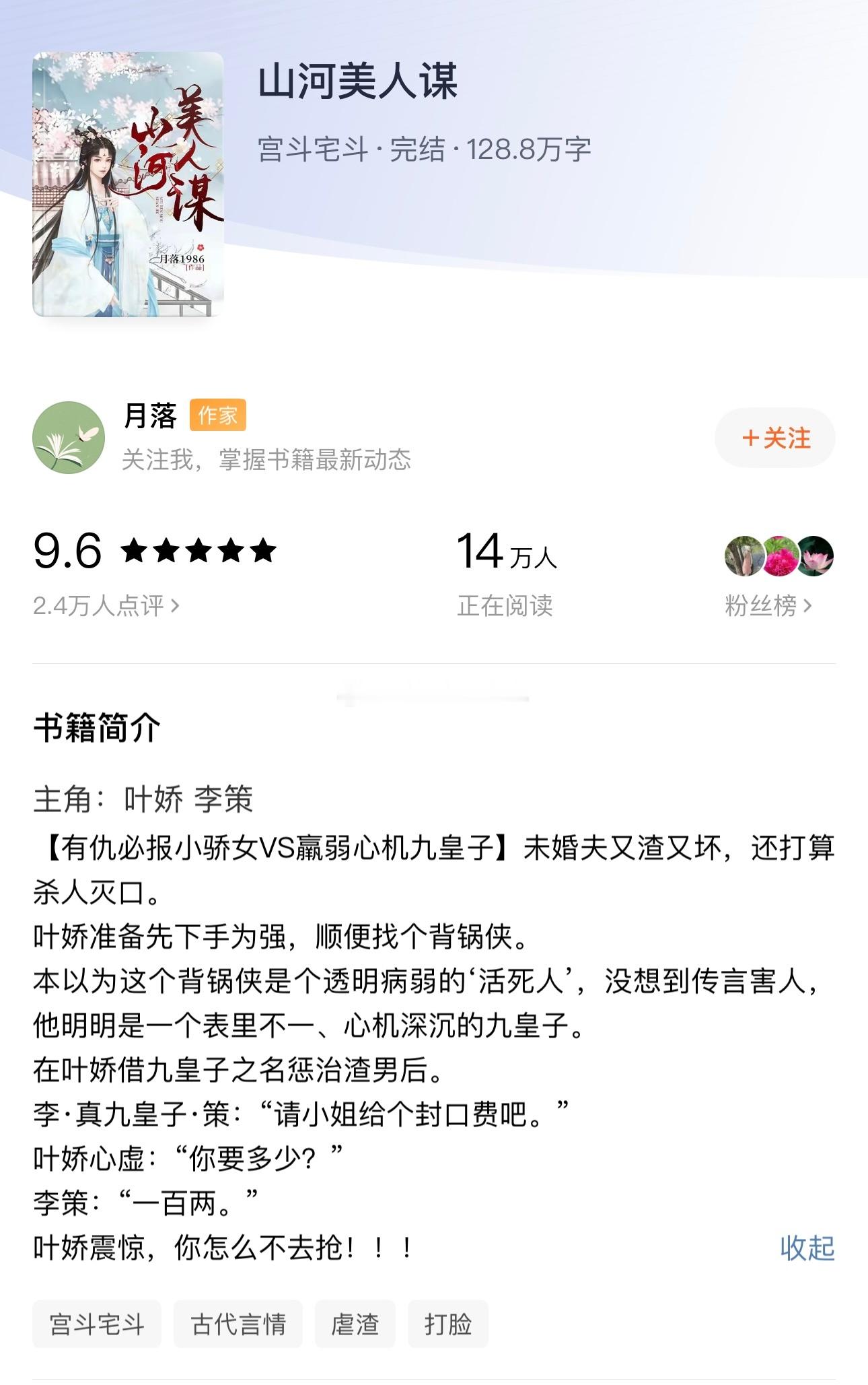 虐渣打脸，很苏很甜很上头！《山河美人谋》月落有仇必报小骄女&羸弱心机九皇子宫斗宅