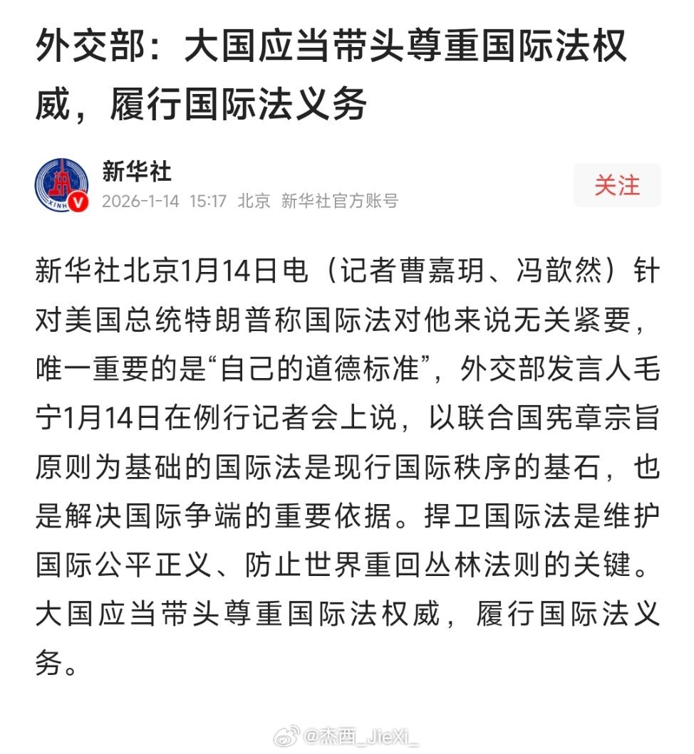 特朗普称国际法无关紧要。 