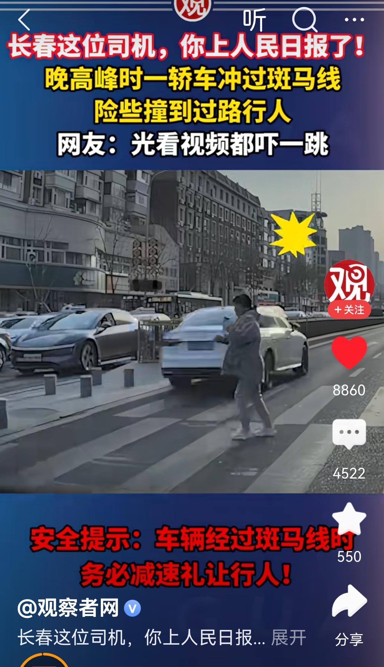 杭州的司机在斑马线前肯定停!
所以杭州是我最喜欢的城市之一！
素质高[赞]