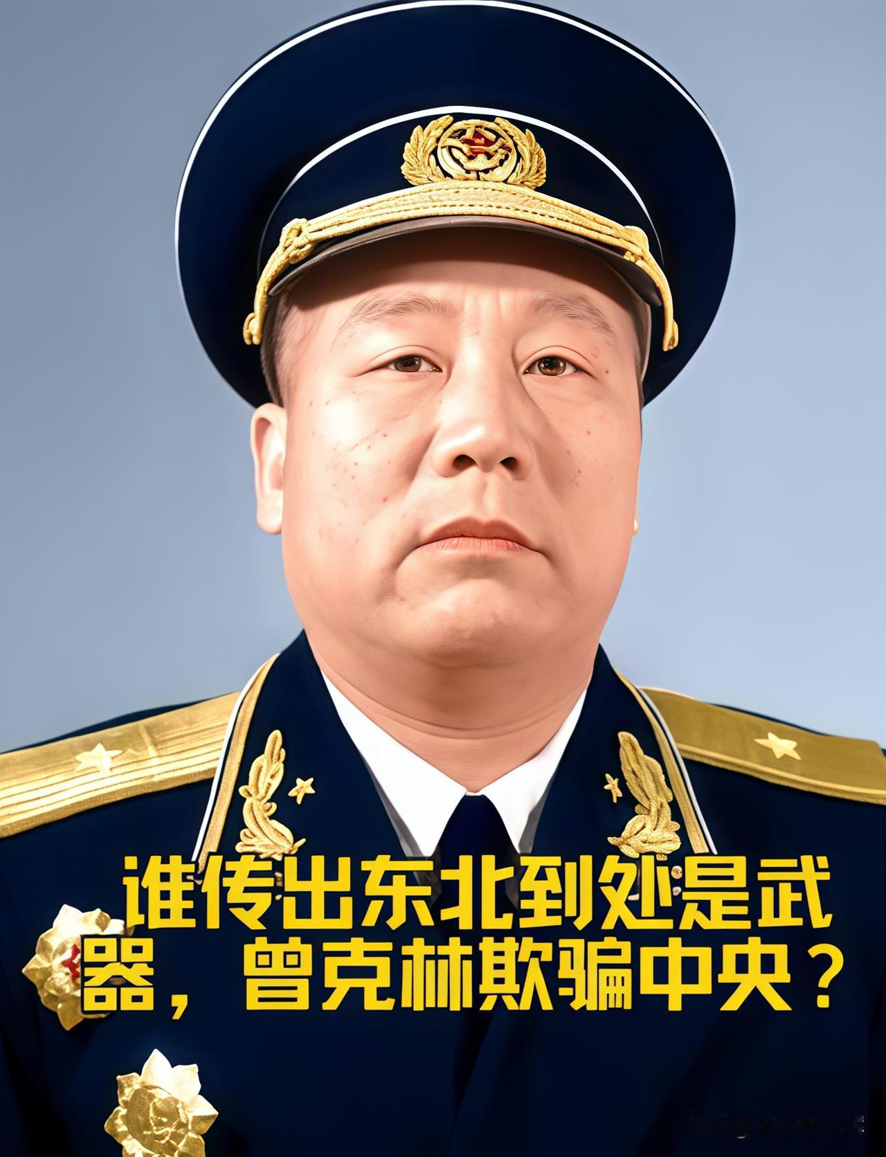 抢占东北第一人、即抢占东北的开路先锋是谁？
1945年6月10日，毛泽东在《关于