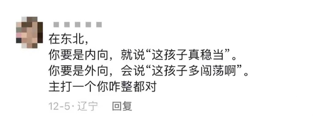 东北人的嘴能有多甜 ​​​