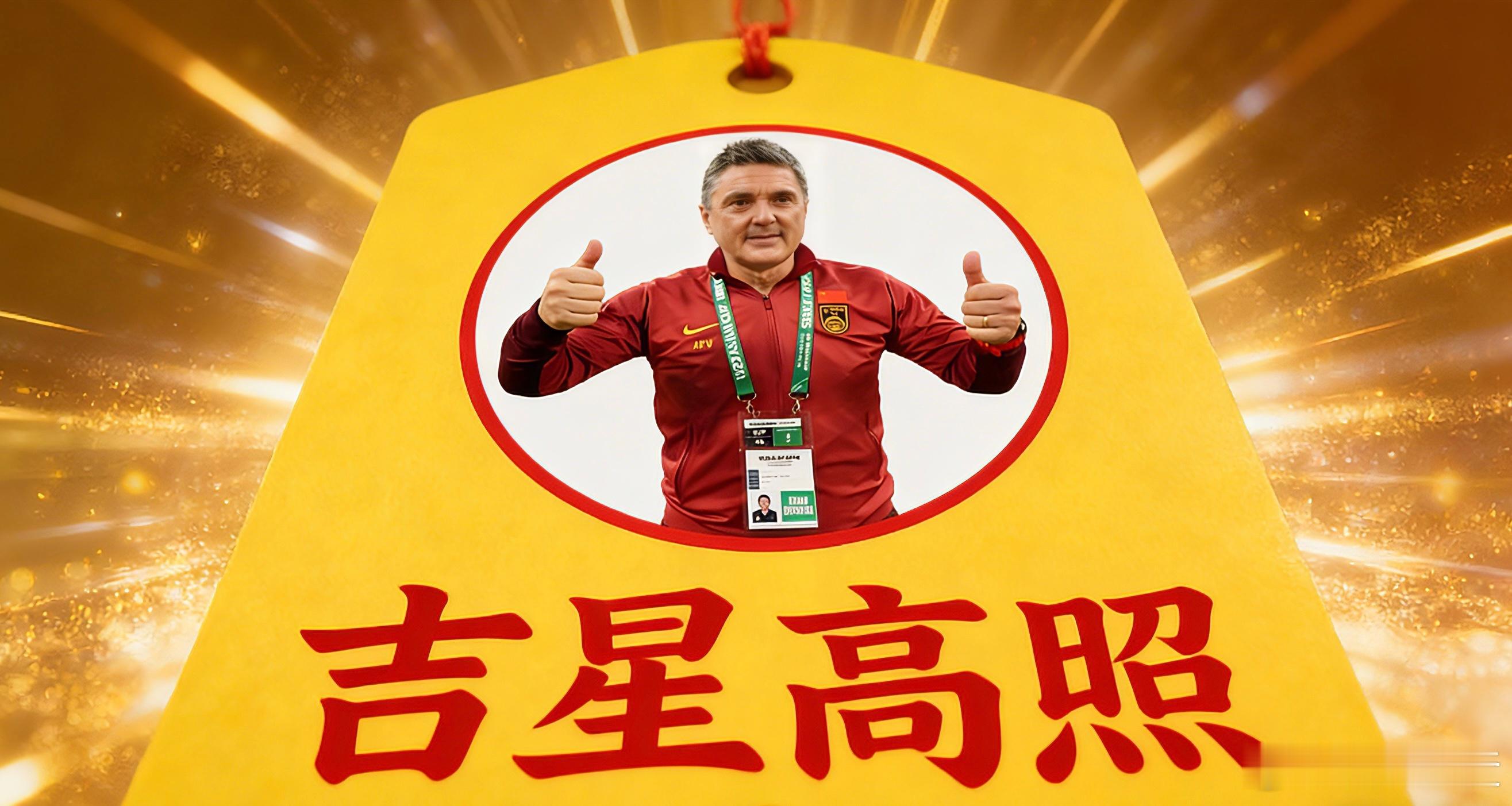 在这个兴奋的夜晚，拜一拜这个安圣：安东尼奥，吉星高照；逢山开道，遇水叠桥。U23