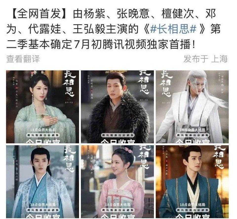 杨紫、张晚意、檀健次、邓为《长相思2》预计暑假档七月播出，你们最期待哪位[举手]