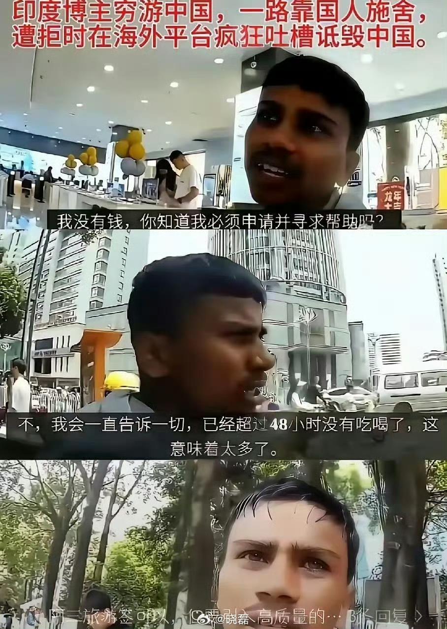 印度阿三兜里只有150元，号称要‘穷游中国’，实际一路蹭吃蹭喝，稍微不如意就在国