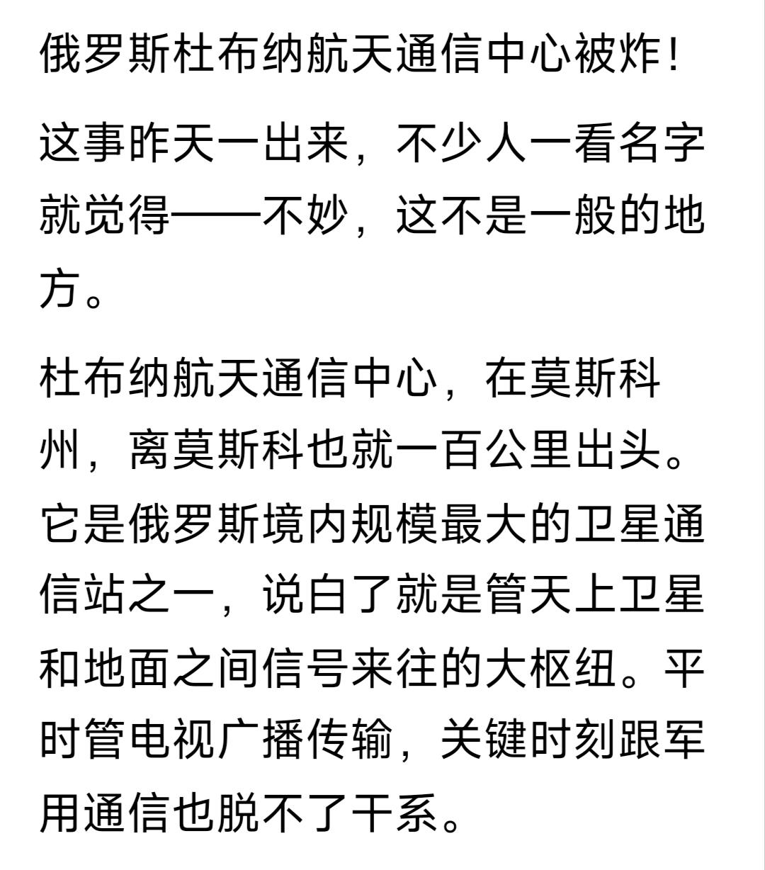 普京怒了！！！
俄罗斯杜布纳航天通信中心被炸！