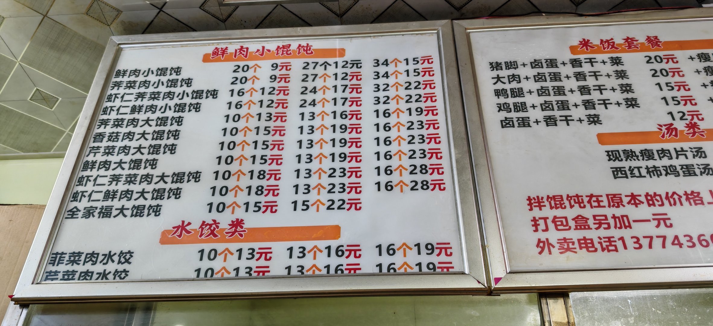 上海静安区，9元，20个饨馄，味道中上水平，震惊。这怎么盈利？ ​​​