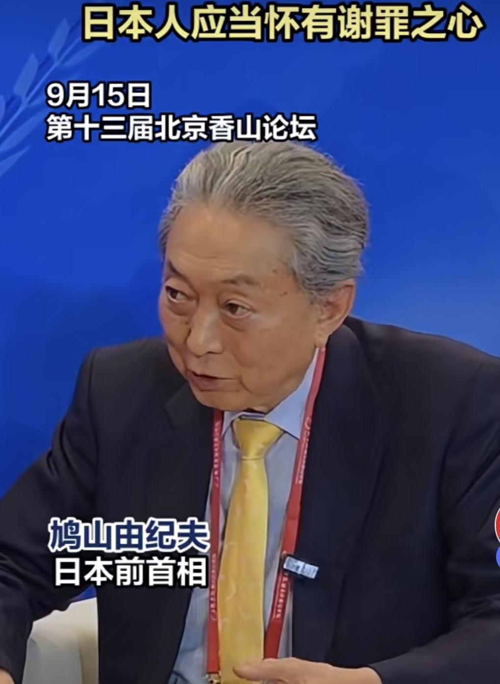 日本前首相鸠山由纪夫香山讲话
9月15日，鸠山由纪夫于香山论坛接受采访，呼吁日本