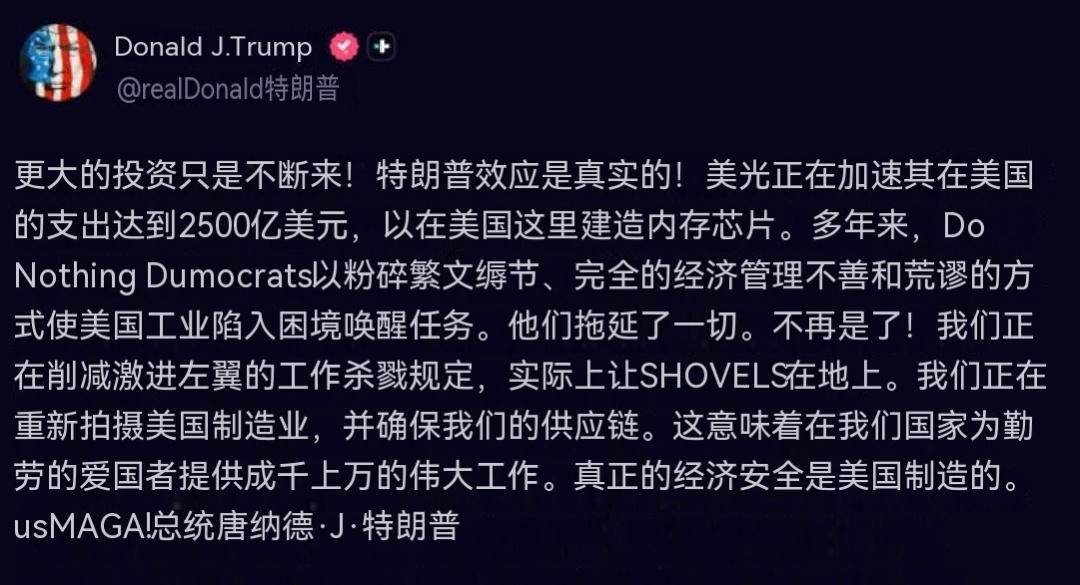 特朗普通过Truth Social发表：投资额不断增加！“特朗普效应”是真实存在