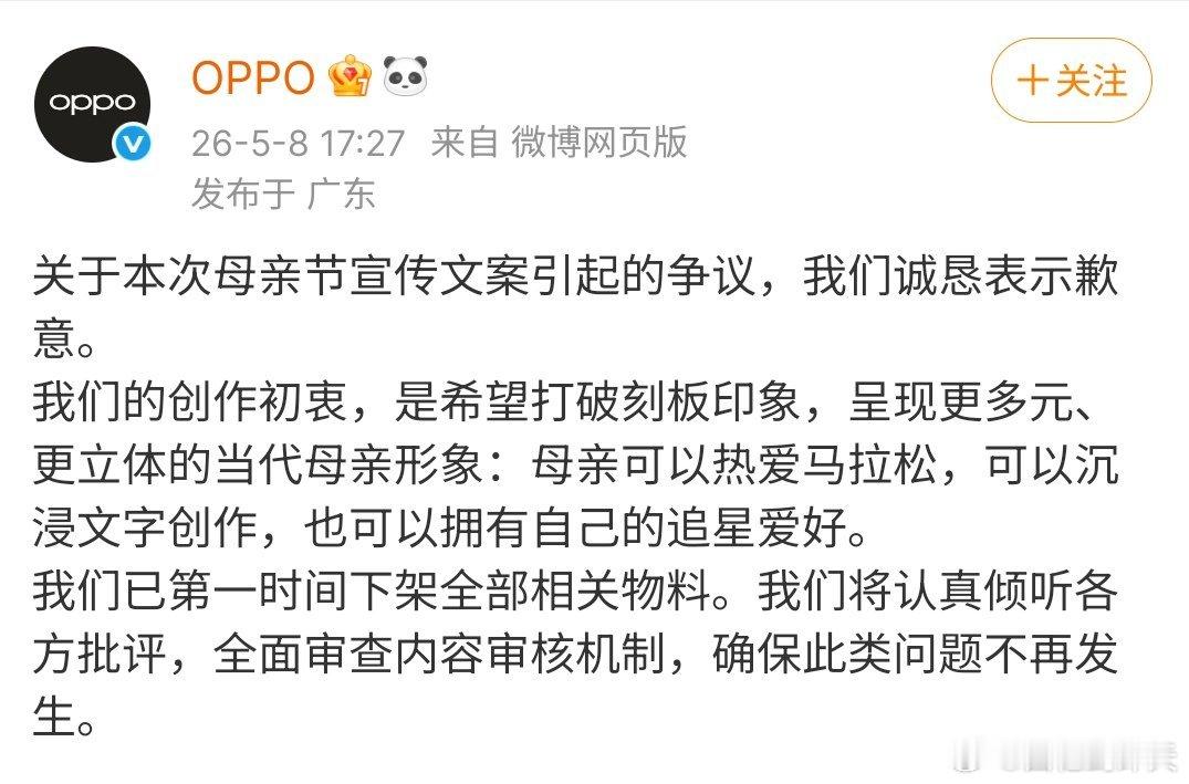 针对OPPO母亲节文案争议中广协发倡议OPPO母亲节文案争议，目前OPPO已经道