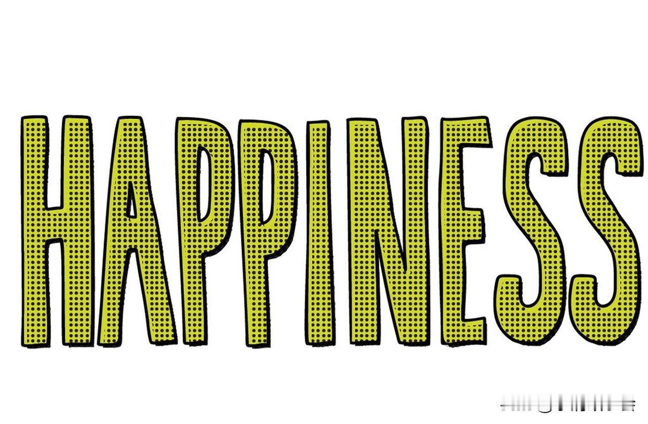 幸福和什么最有关系呢？我觉得它和钱、爱有关，但又不全是。幸福其实是一种安顿自己的