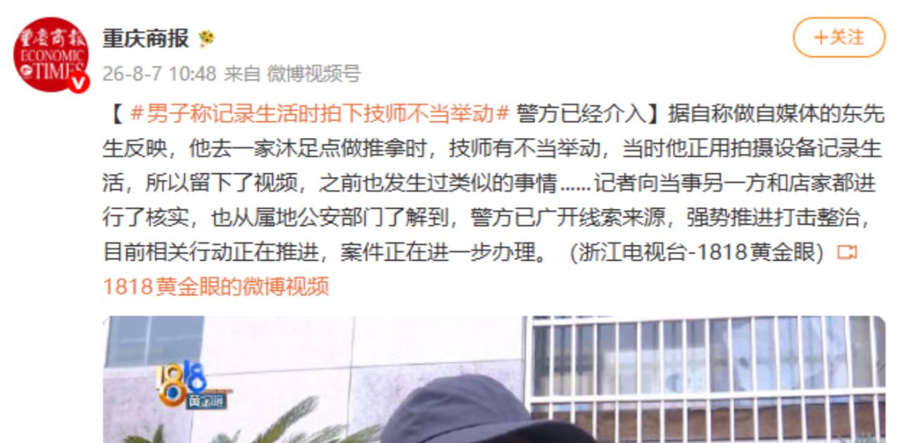 杭州萧山，男子花了 699 元做推拿，时间到了，技师问他要不要加钟，男子又花了 