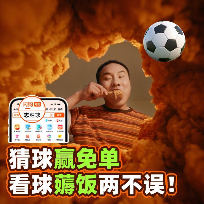 以前觉得“看球自由”是想看就看，现在觉得“看球自由”是能边看边赢边吃，徐志胜，你