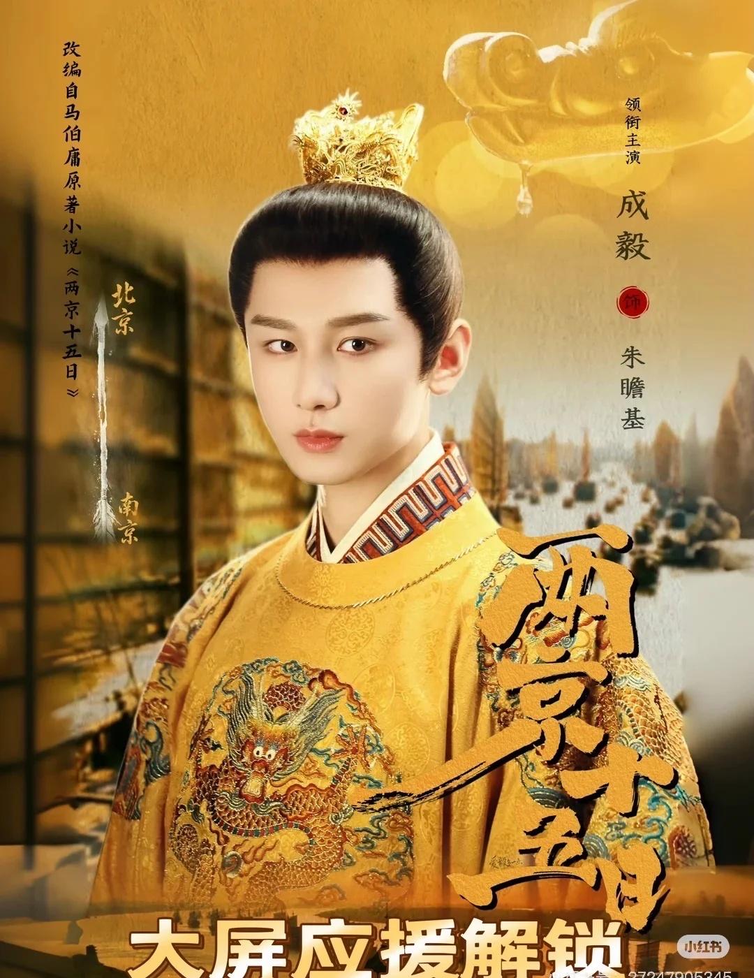 预祝《两京十五日》开播热度拉满，期待成毅🥰
预祝《两京十五日》开播热度拉满，期
