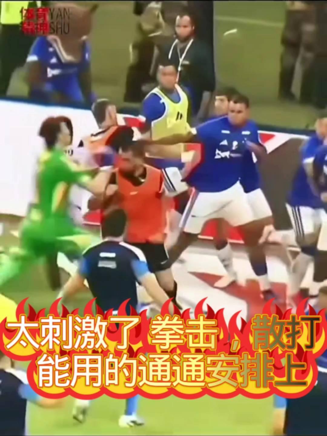 太刺激了，拳击、散打能用的通通安排上。