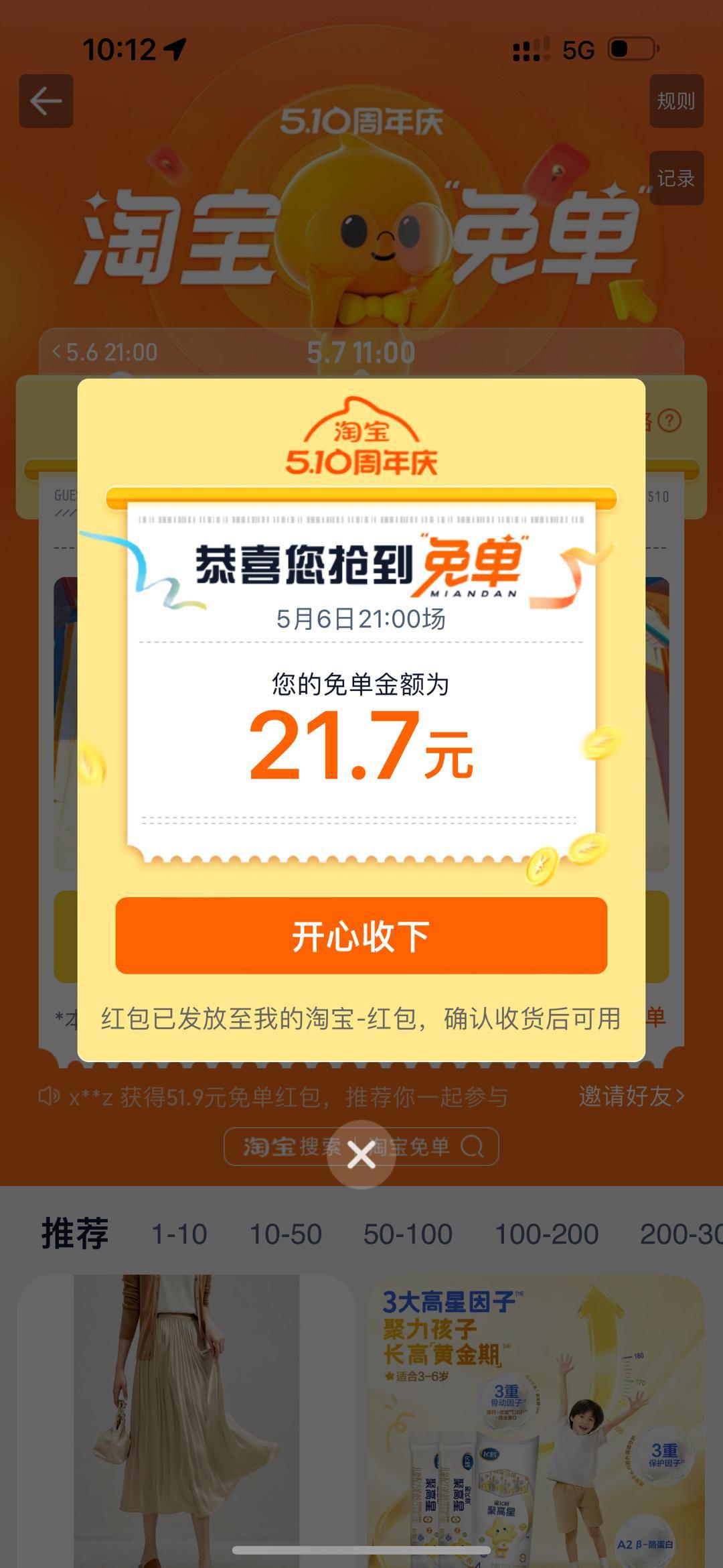 #淘宝免单# 昨天晚上九点的那场免单了，今天早上信心满满今天早上已经11:00: