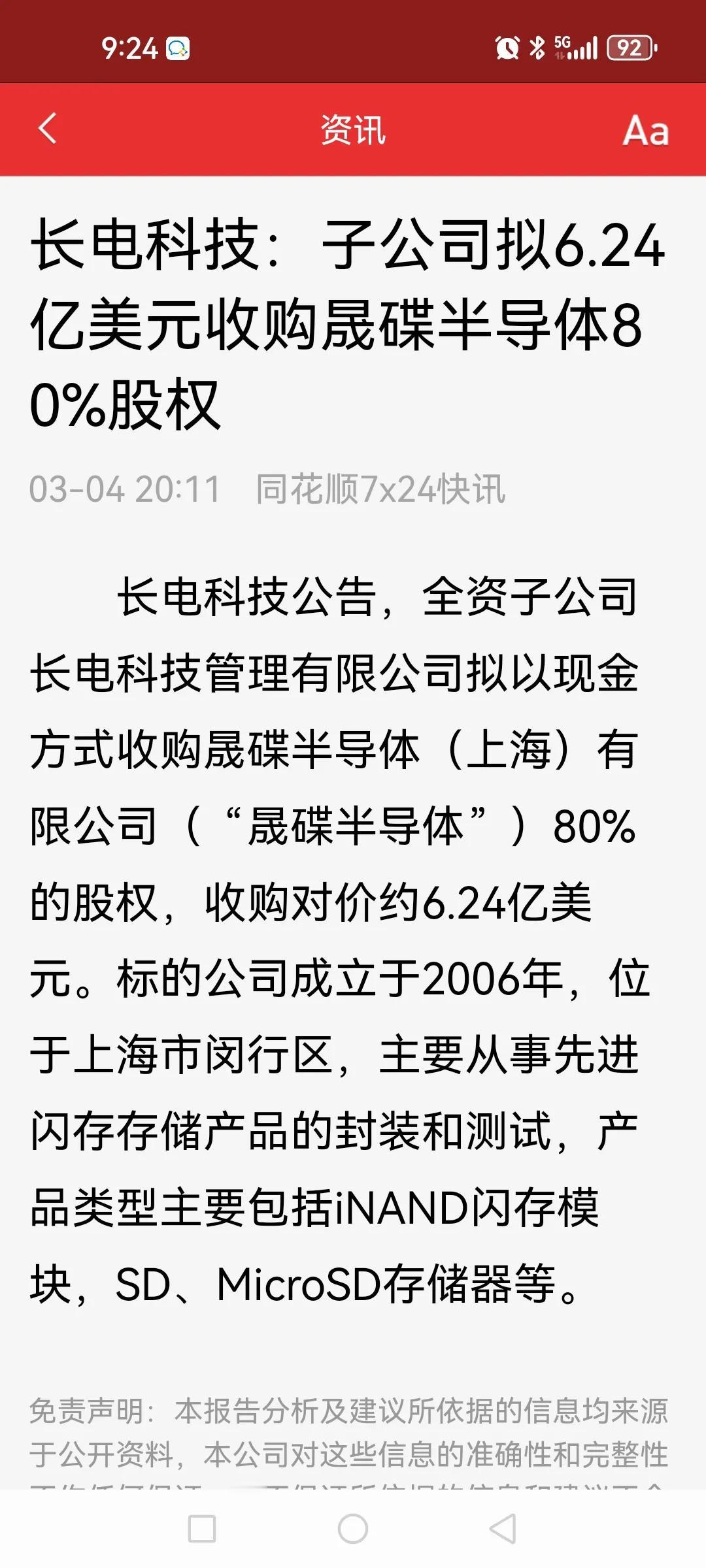 怪不得北向资金持续买入长电科技，原来有潜在利好哦，一直关注可一直没买入，后悔啊！