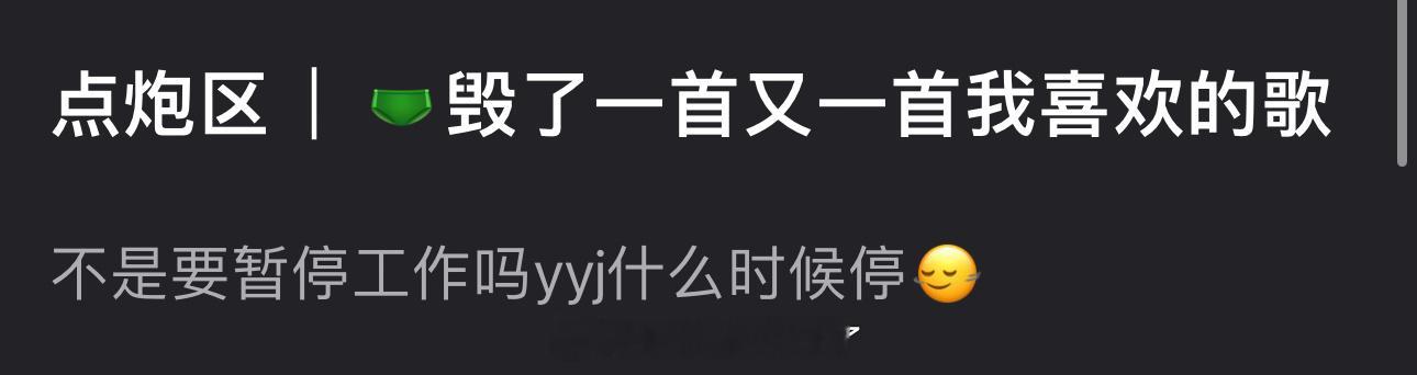 梓渝是不是把音乐节当ktv了？每场点一首歌来祸害[晕] ​​​
