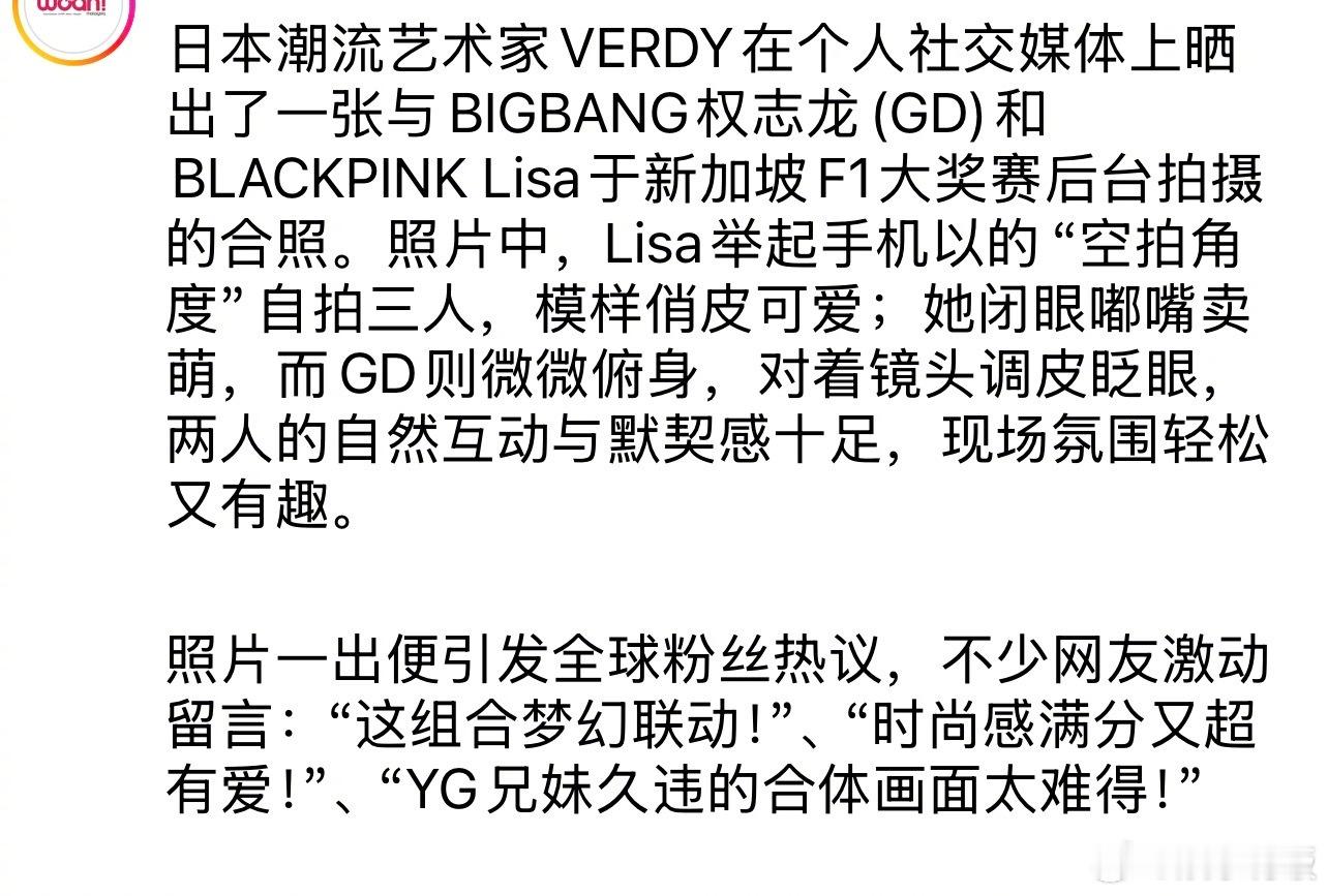 权志龙Lisa活动后台合照 近日，日本潮流艺术家晒出了一张与 BIGBANG权志