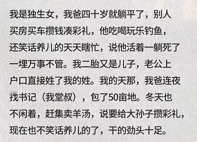 看图说话 【生儿生女不一样】如今年轻人活通透了，可他们的父母未必活得通透。看图说