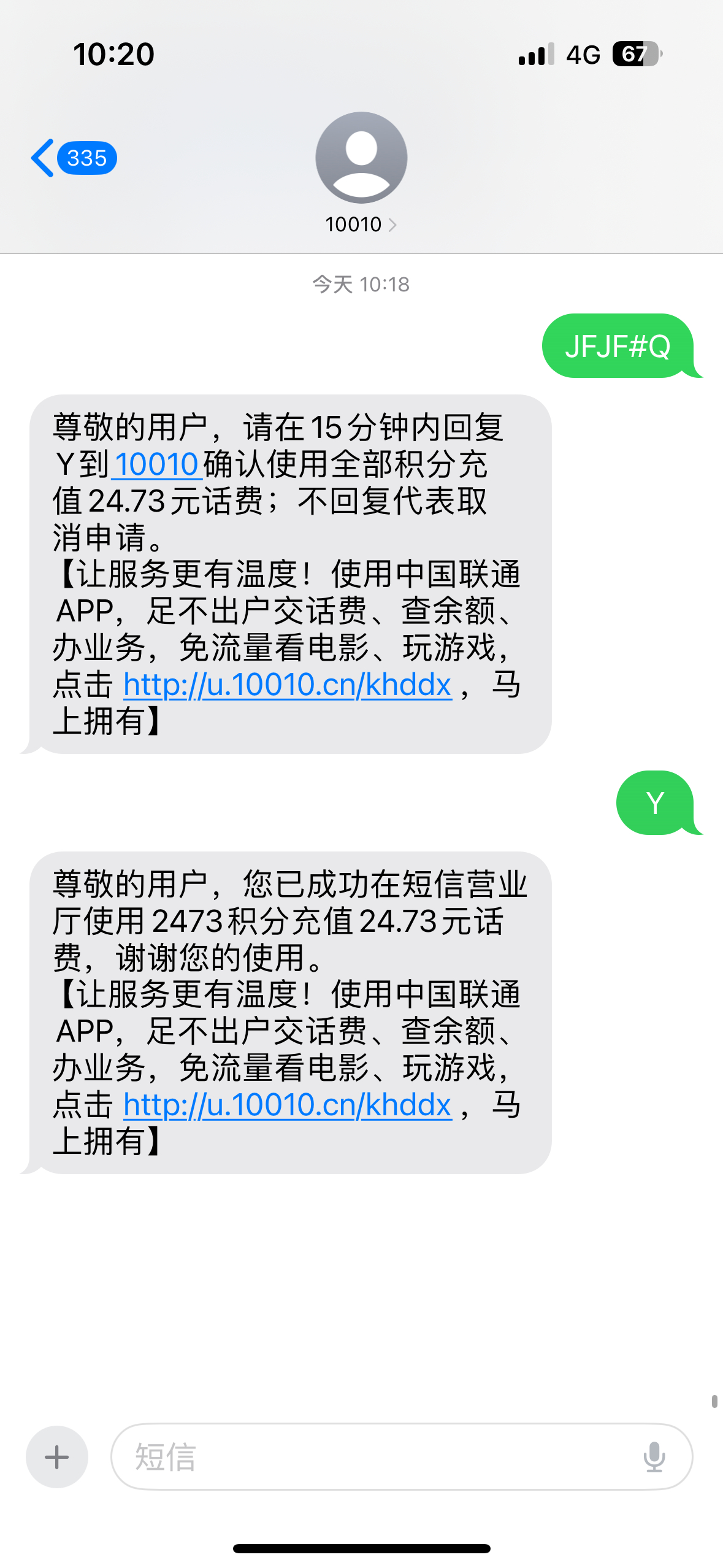 早上用联通积分充了24.73话费！月底就清零啦，各位别忘了兑换[你好] 联通如图