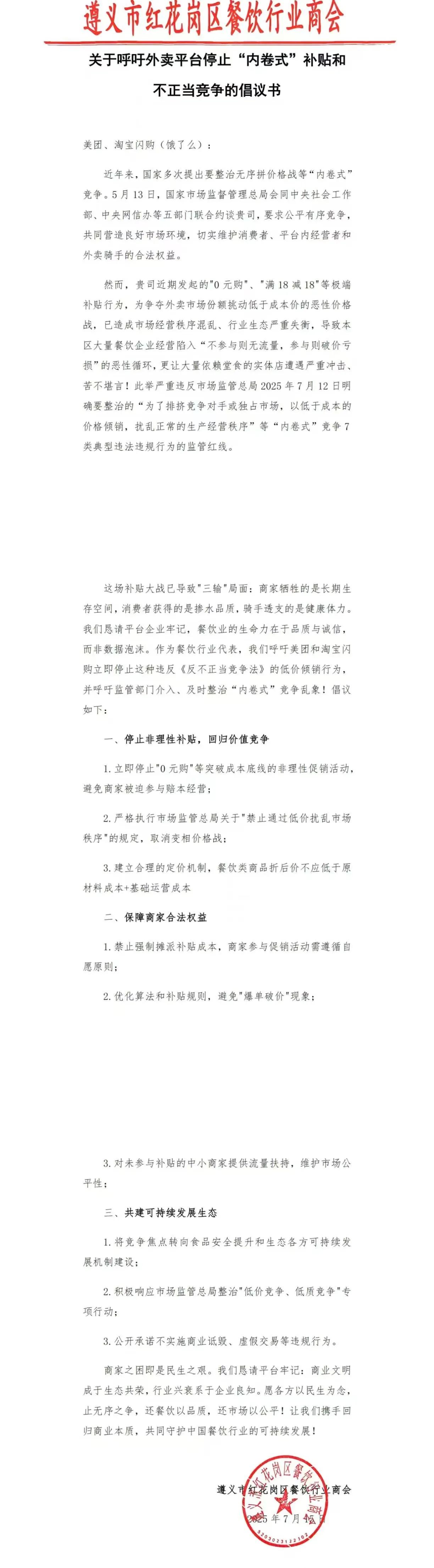 停，停，停！

停止外卖平台“内卷式”补贴，共建健康市场！这是当下解决“内卷式”