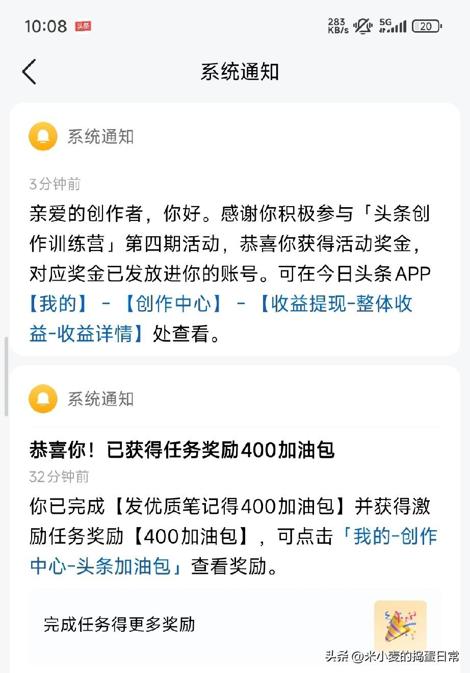 终于收到第一笔活动奖金了！
 
做今日头条活动，每天几分钱的收益看得我都快麻木了