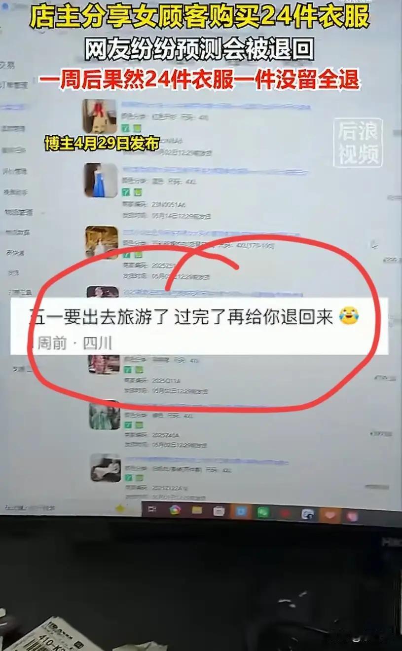 24 件大码女装秒拍秒退？店主拆包后崩溃：这不是购物，是“白嫖”我的库存！

在