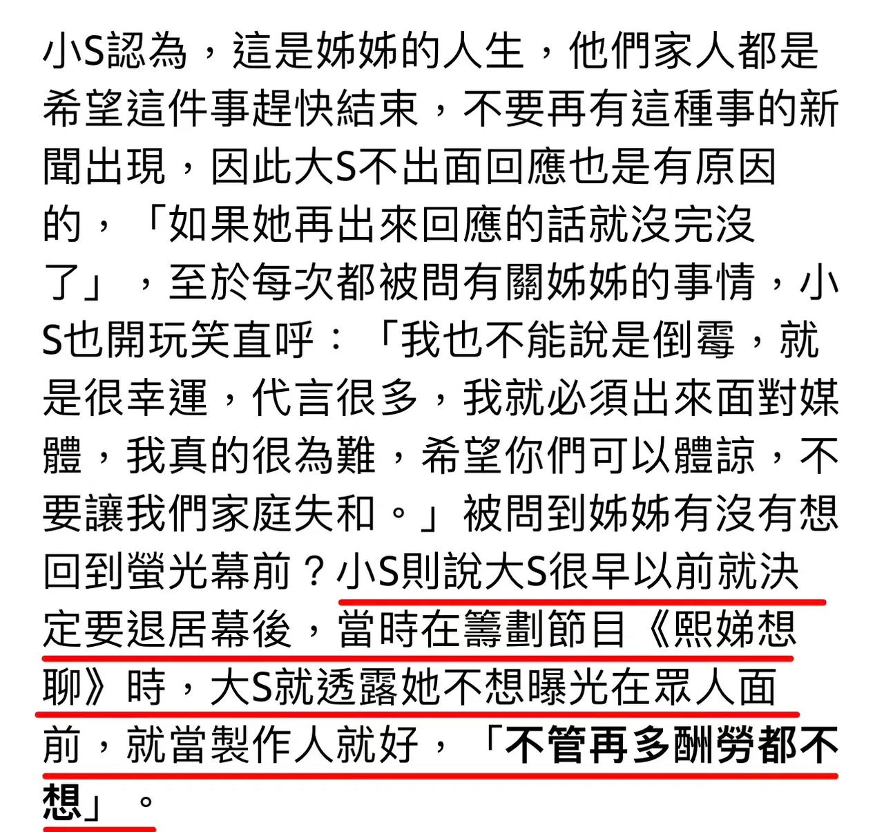 好可惜，大S应该是不会复出了
小S说，大S现在专心转型幕后当制作人，再多酬劳都不