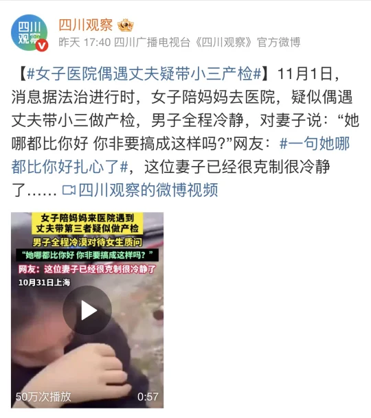 医院偶遇丈夫陪小三产检，还冷语伤人：“她哪都比你好！” 📌 事件回顾...