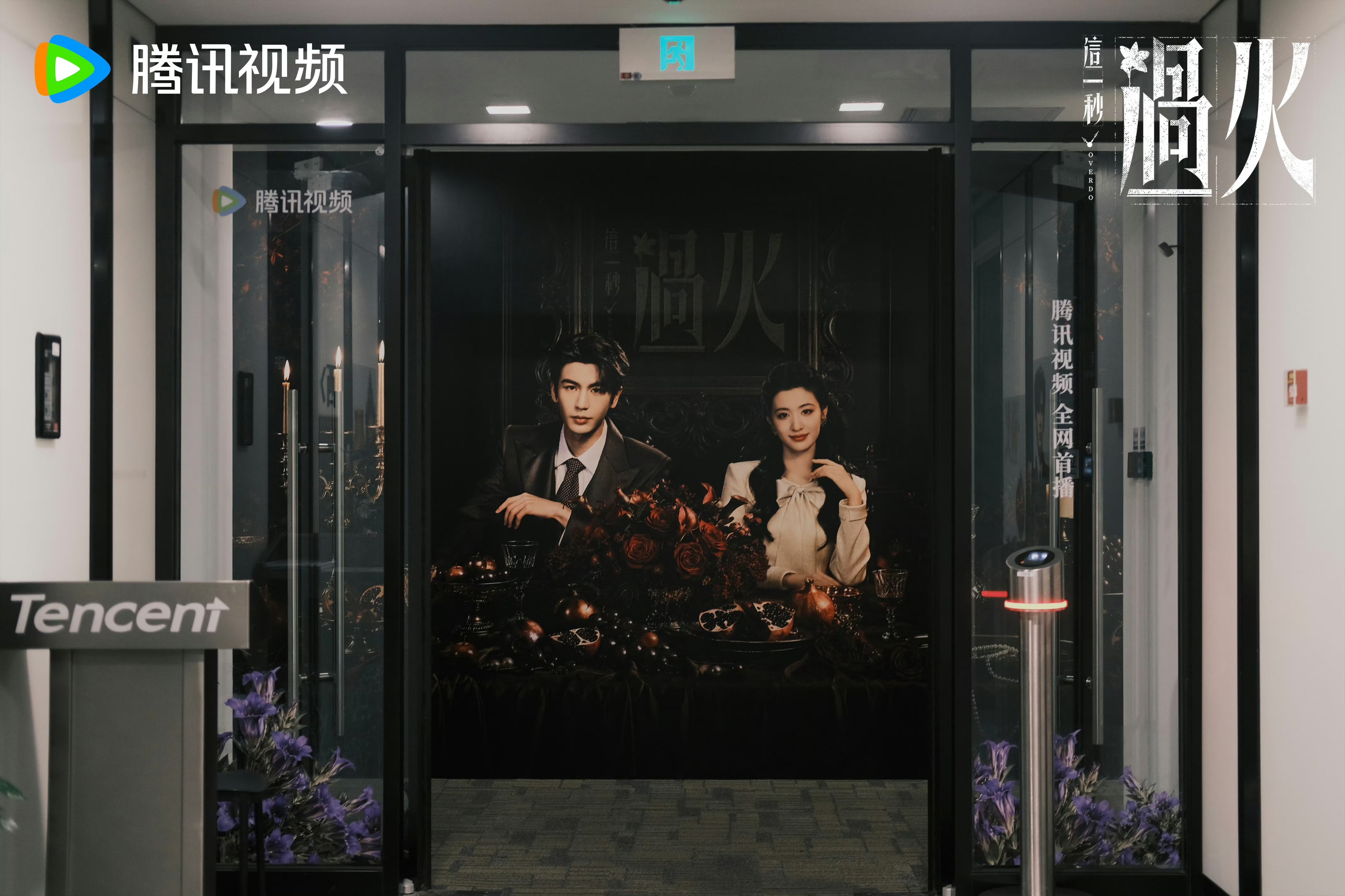 张凌赫、王楚然主演的电视剧《这一秒过火》明天开播，剧情讲述军阀幼子慕容清峄与药商