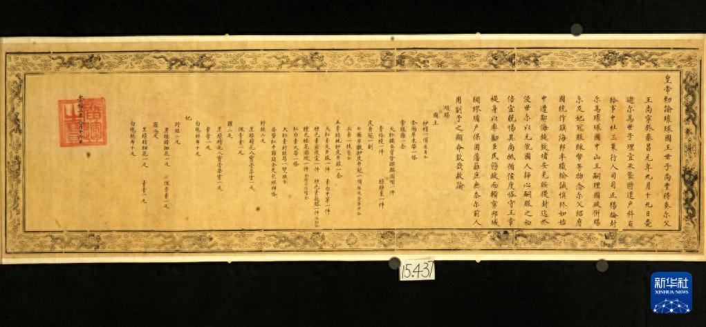 中国对日本再出“王牌”！11月30日，大连直接展出了“明谕琉球国王敕”！

根据