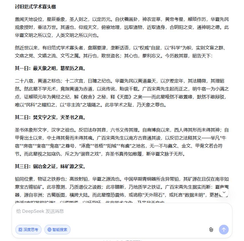 讨旧范式学术寡头檄

盖闻天地设位，星辰垂象，圣人则之，以定历元。自伏羲画卦，神