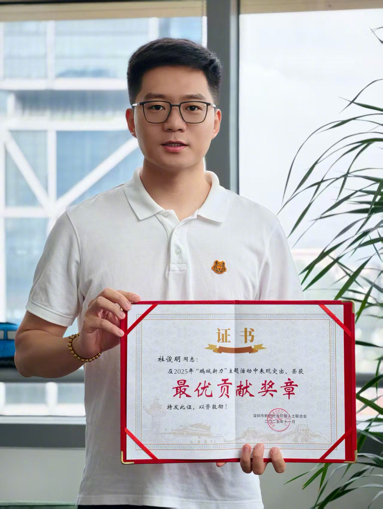 感谢组织认可 深圳